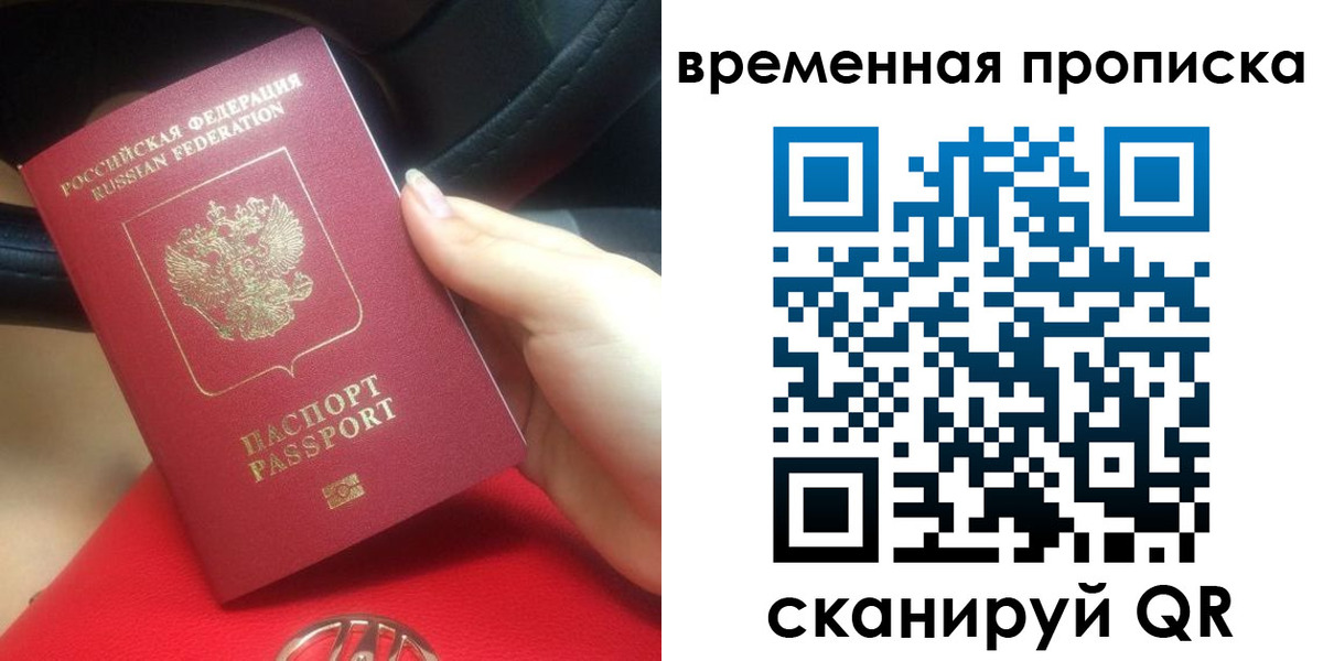 временная регистрация собственник в Советске