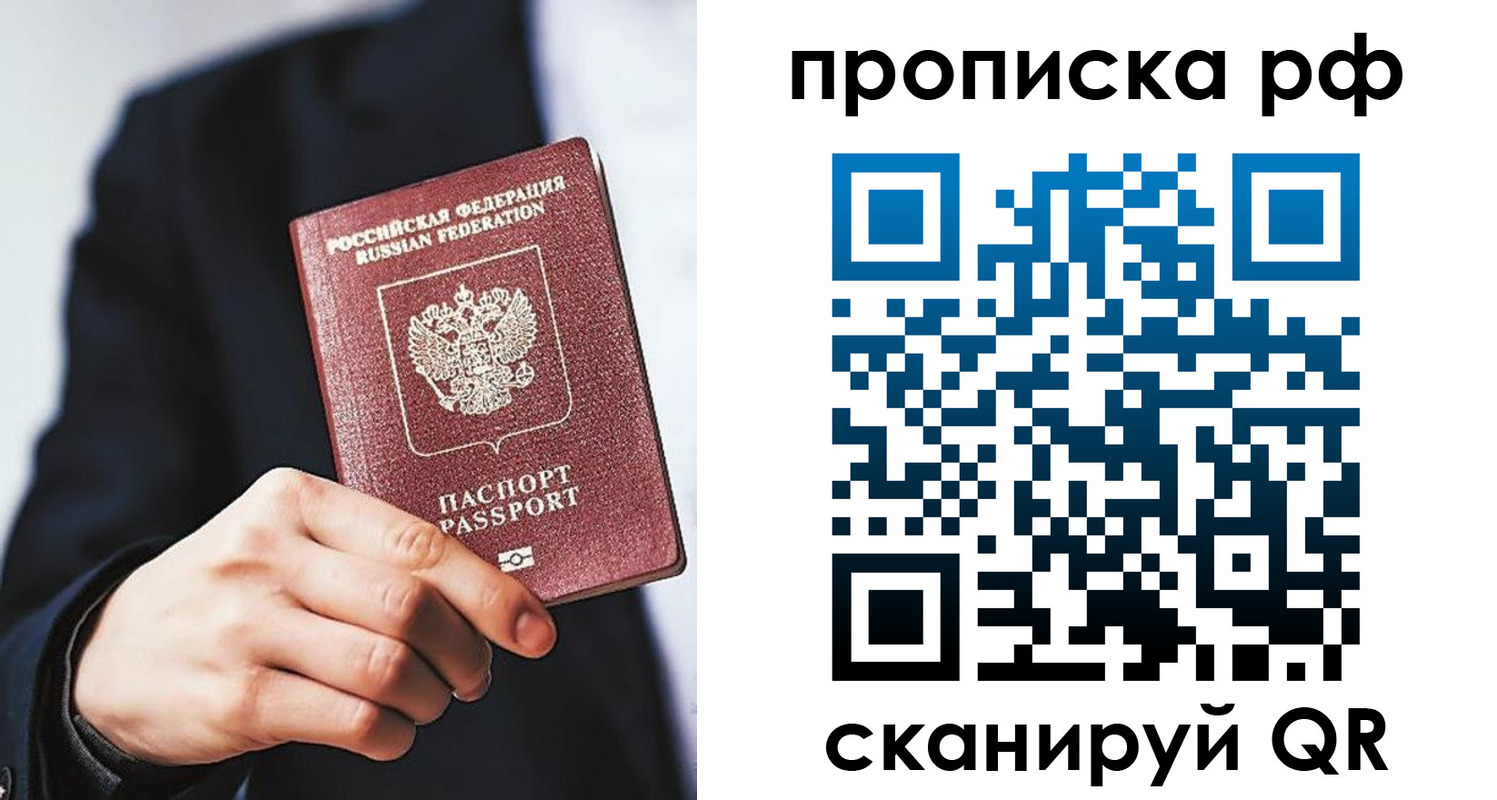 прописка поиск в Советске