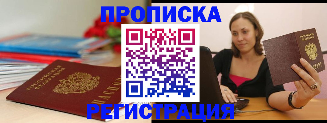 временная регистрация купить в Советске