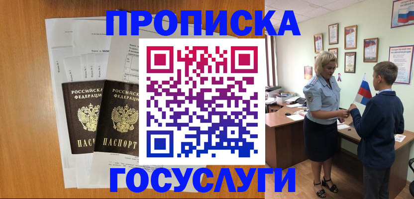 временная регистрация госуслуги в Советске